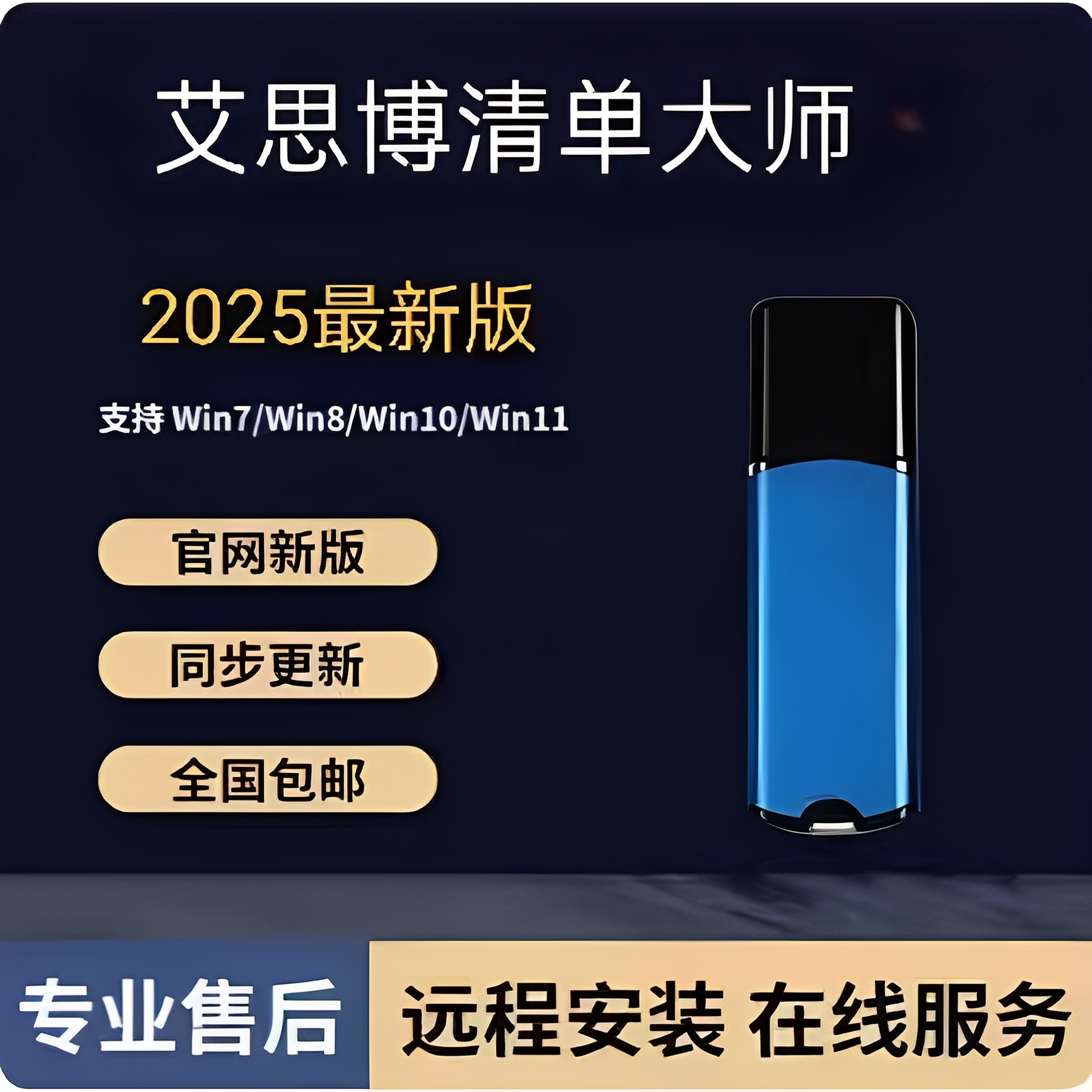 2025艾思博清单大师软件v9.60江苏预算造价计价公路水利加密狗锁升级 可开发票