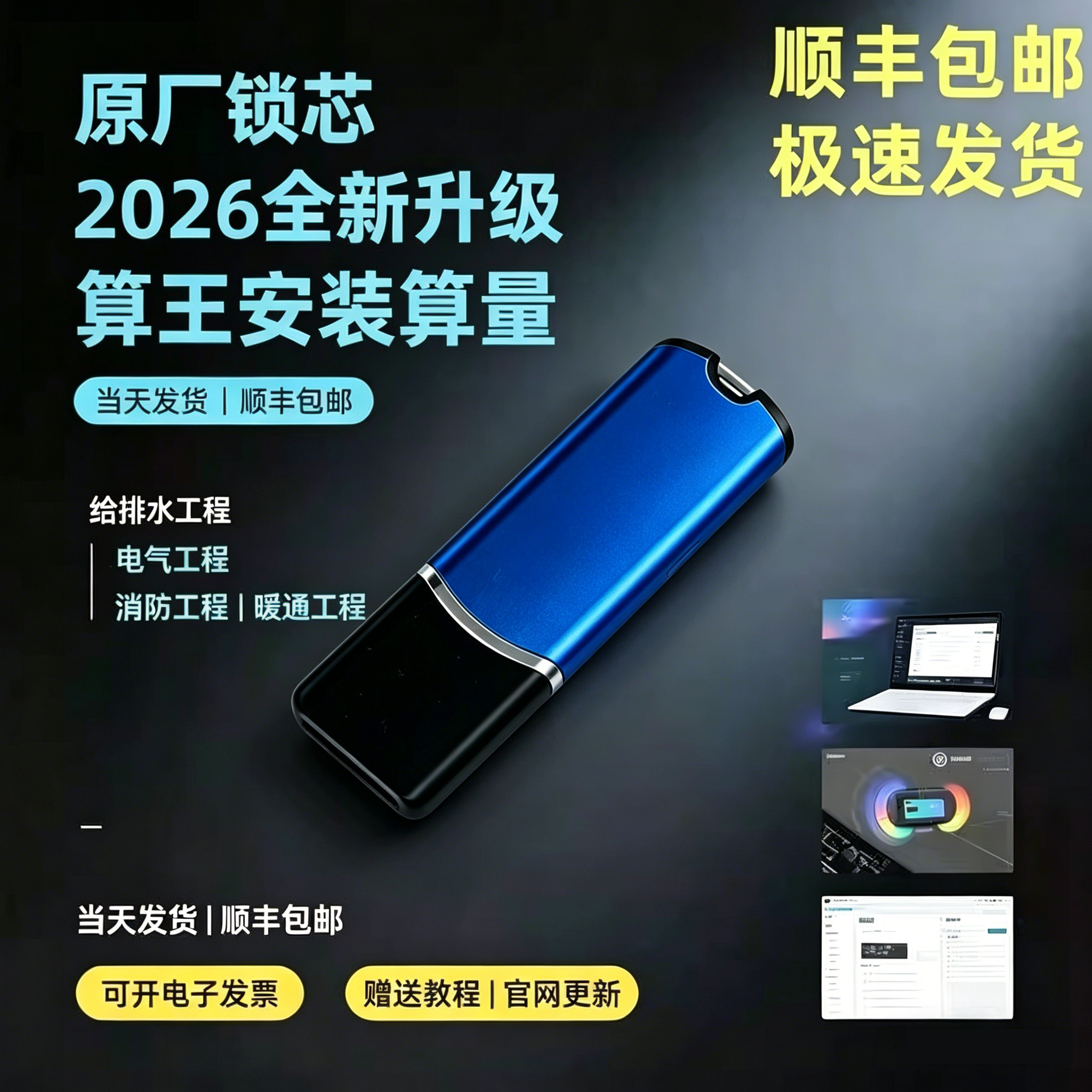 2026算王安装算量软件新版加密狗不乱码支持升级送教学