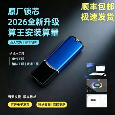 算王安装算量软件新版加密狗