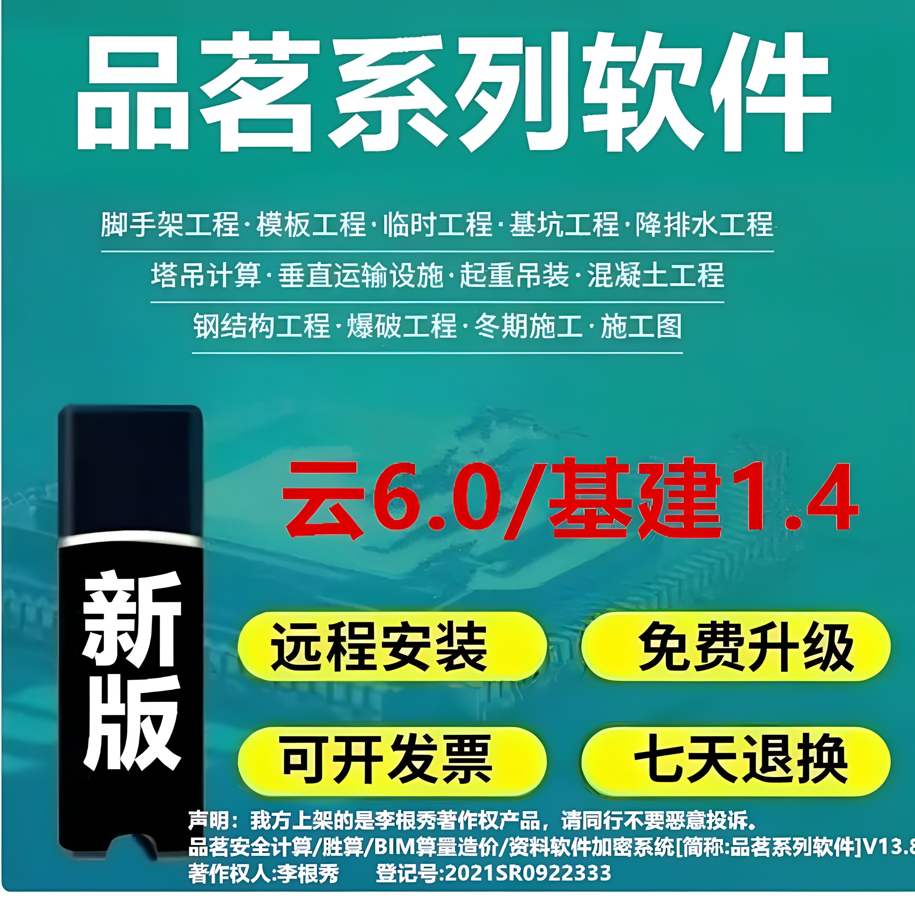 品茗安全计算/胜算BIM算量造价/资料软件加密/2026云安全计算软件V6.0新规范建筑施工资料施工方案编制加密锁