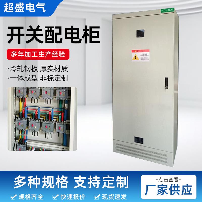 电源控制开关配电箱厂家供应成套低压电路开关明装设备智能配电柜