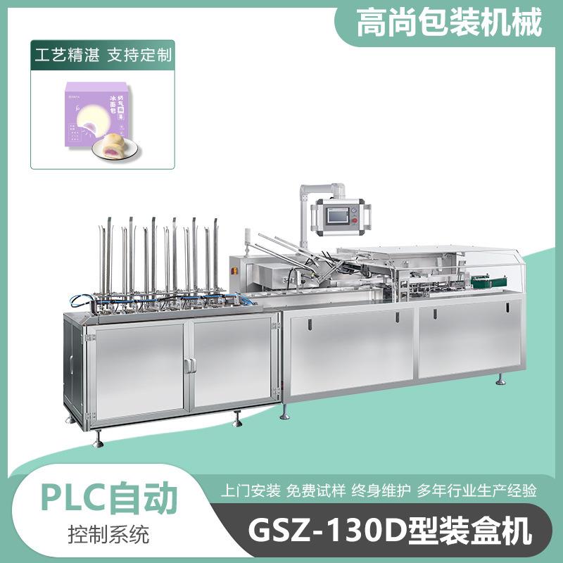 供应130全自动卧式食品装盒机咖啡蛋卷颗粒冲剂多功能拆盒机
