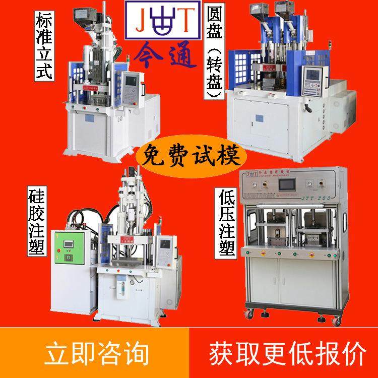 供应JT-150电源线注塑机数据线注塑机插头立式注塑机厂家,五金/工具,注塑机,淘宝优惠券,粉丝福利购,淘宝优惠卷
