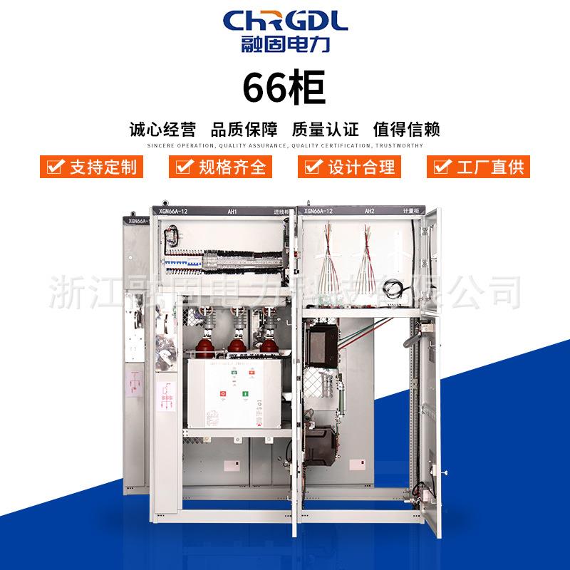 66柜智能高压电容柜高压开关柜箱型环网柜固定式封闭开关设备