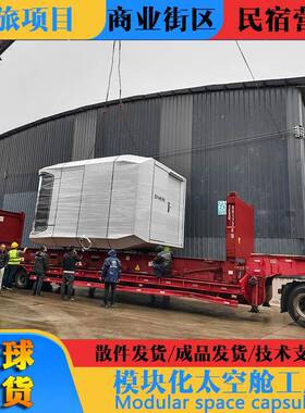 微型旅游景区民宿太空舱房子双层苹果舱房屋活动板房移动水上别墅