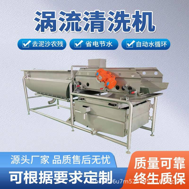 全自动净菜加工涡流清洗机叶菜梅干菜清洗机净菜除杂涡流清洗机