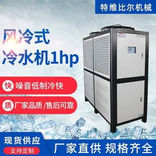 工业冷水机模具降温冷冻机激光电镀制冷机 厂家供应1匹风冷水冷式