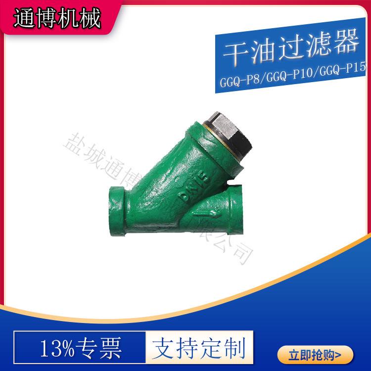 GGQ系列Y型不锈钢干油过滤器