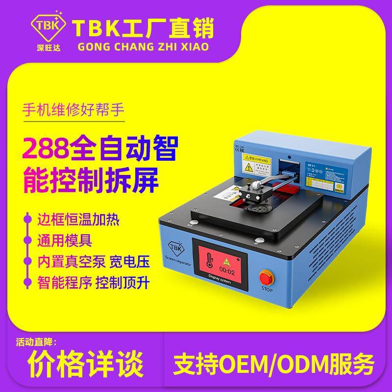 288全自动智能拆屏机苹果系列真空分离机电动分离机工厂直销