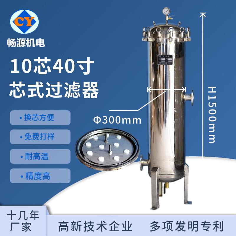 厂家生产精密过滤器10芯40寸滤芯式过滤器摇臂式保安过滤器