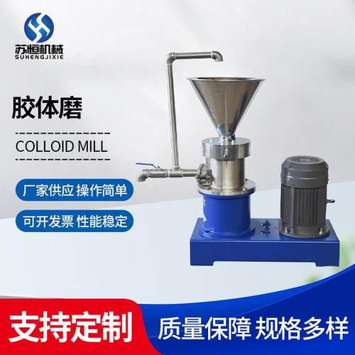厂家供应芝麻花生酱胶体研磨机不锈钢食品级立式胶体磨高速磨浆机
