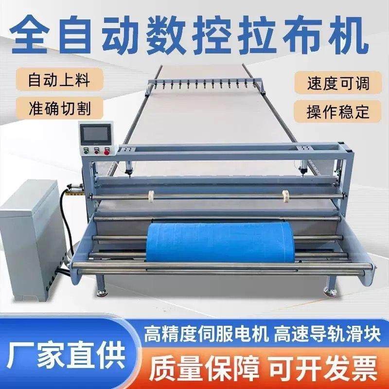 拉布神器全自动拉布机自动铺布机纺织服装皮革家纺无纺布裁剪设备,纺织面料/辅料/配套,其他纺织机械,淘宝优惠券,粉丝福利购,淘宝优惠卷