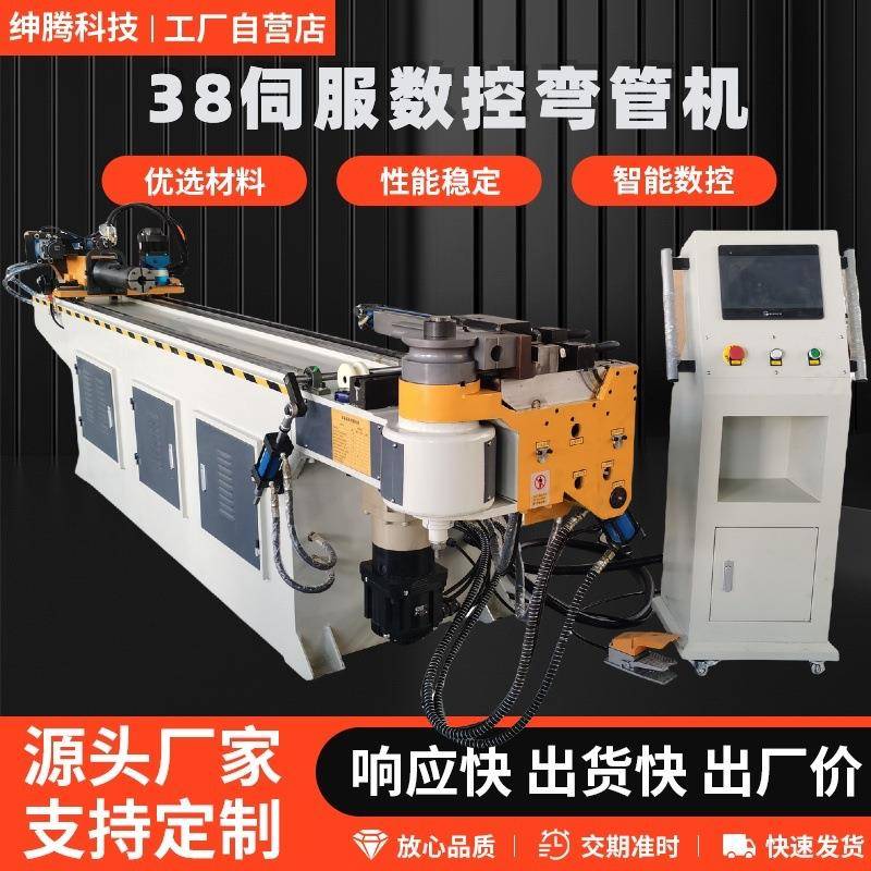 弯管机厂家不锈钢金属管件弯圆机38型全自动伺服数控弯管机