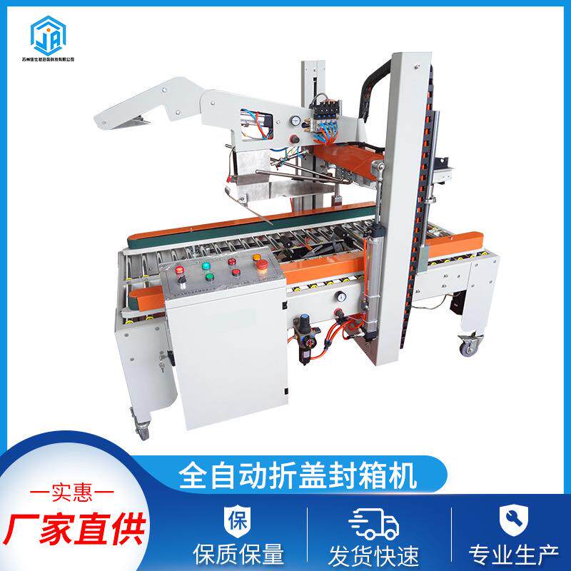 厂家直供全自动折盖封箱机包装设备一字型封箱机高效多功能
