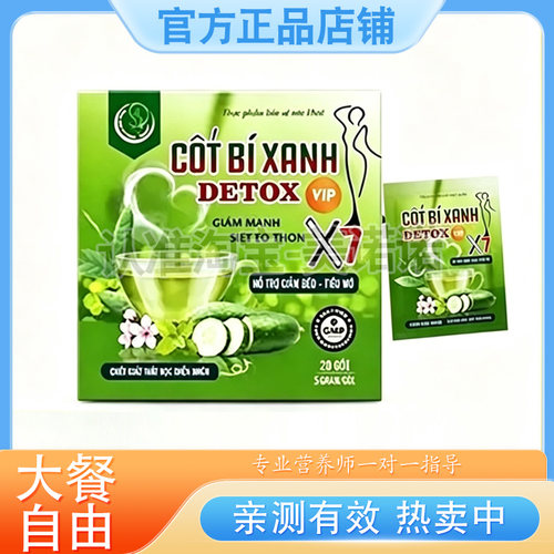 【官方正品】越南冬瓜茶Detox_Cot_Bi_Xanh_X7_20goi排湿冬瓜