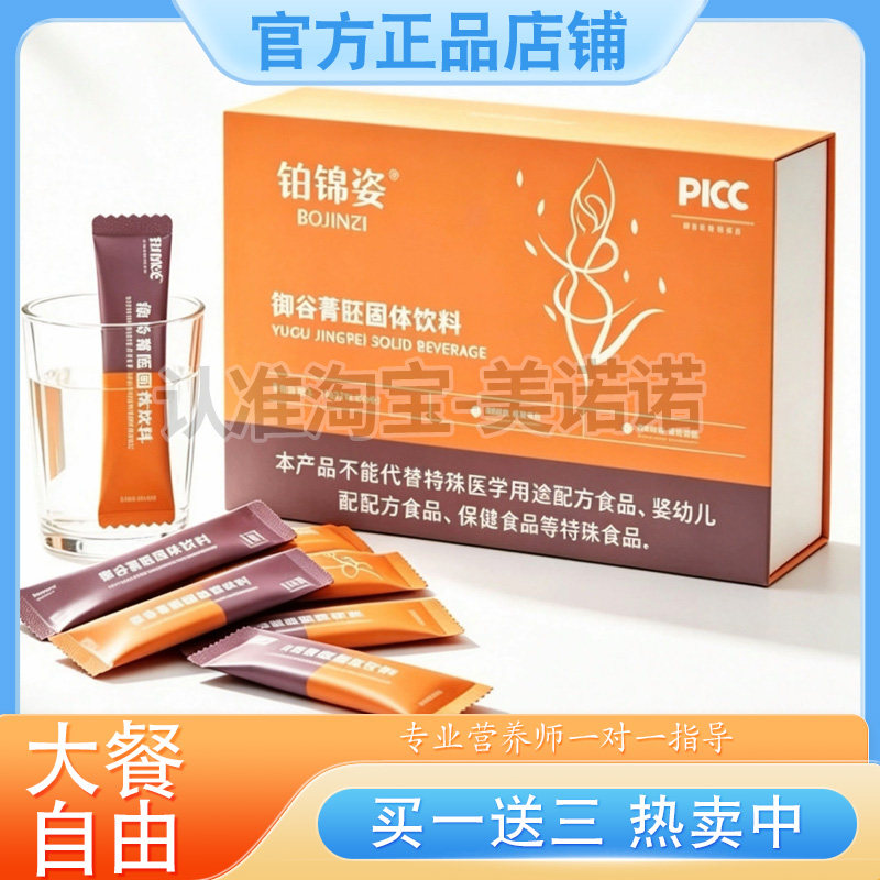 铂锦姿御谷菁胚固体饮料咖啡加强版微商同款铂锦姿御谷菁胚粉