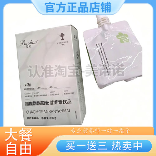 宝后超魔燃燃燕麦营养素饮品酵素饮微商同款宝后燃燃膳食小魔豆