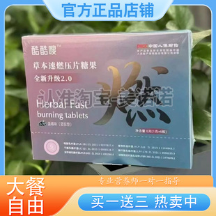 酷酷嗖草本速燃压片糖果全新升级2.0