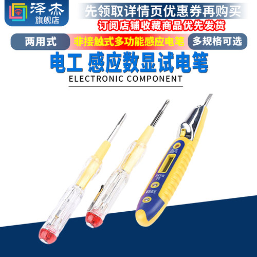 测电笔数显试电笔非接触式多功能感应电笔验电笔一十字两用螺丝刀
