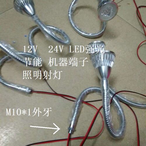 12V 24V LED软管射灯 机床工作灯 LED节能灯激光焊接蓝光灯
