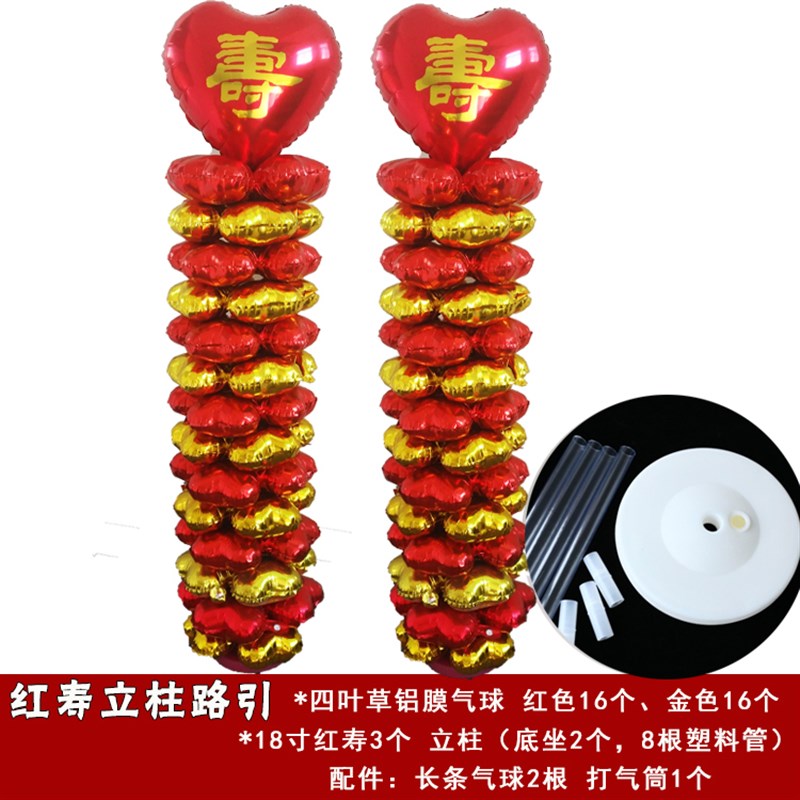 寿字铝膜气球立柱路引爷爷奶奶老人寿宴装饰布置60岁生日过寿气球