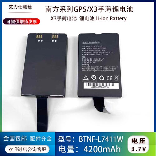 全新南方x3手簿BTNF-L17411W电池瑞得三鼎天宇科力达充电器座双充