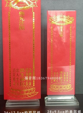 200张28*9.5单张大号纸牌位红色吉祥禄位36*12.5双层排位纸托底座