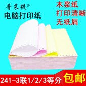 241 电脑打印纸连打纸三联三等分二等分一等分出库单发货单 3针式