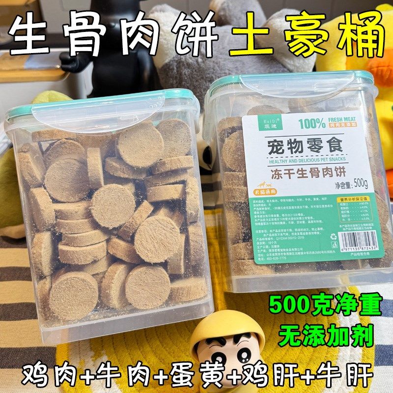 月亮狗狗零食冻干生骨肉饼土豪大桶猫咪增肥发腮主食肉饼拌粮奖励,宠物/宠物食品及用品,狗冻干零食,淘宝优惠券,粉丝福利购,淘宝优惠卷