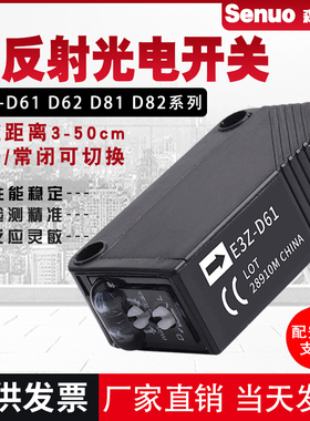 红外漫反射光电开关E3Z-D61/D62/D81/D82方形感应开关传感器NPN24