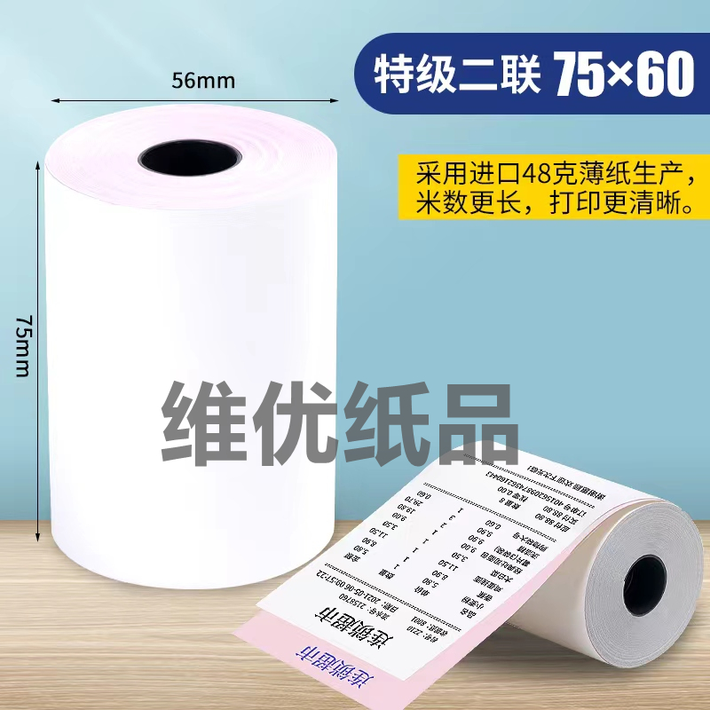 75x60双层收银纸 单联 两联 三联 无碳复写76针式双联小票打印纸