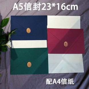 蓝绿暗红质感好 23X16cm A5信封 彩色加厚压纹写信信纸信封套装