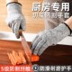 防切手神器手套5级防切割厨房切菜专用厨师生蚝炒菜耐磨切肉做饭