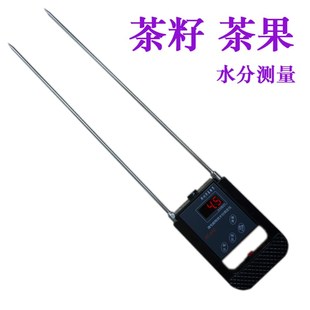 茶籽茶果水分仪测定仪油茶籽水份检测仪水分计含水测量仪测试仪