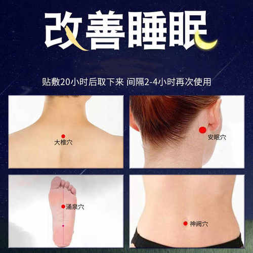 【失眠好了】失眠多梦睡眠质量差改善长期失眠助眠专用失眠贴YZ