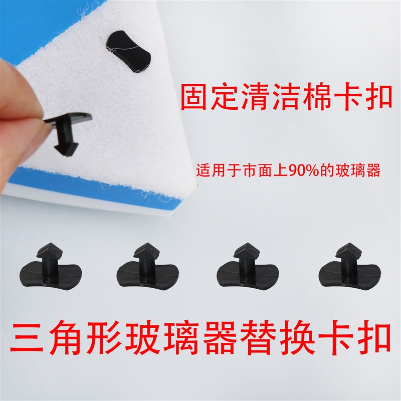 擦玻璃神器家政用双面擦替换配件玻璃擦窗专用固定海绵卡扣塑料扣