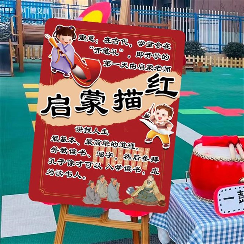 氛围装饰幼儿园活动环创迎宾牌开学开笔礼朱砂启智kt展板场景布置