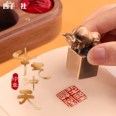 姓名字印章黄铜十二生肖牛摆件礼品企业上市纪念品教师节礼物