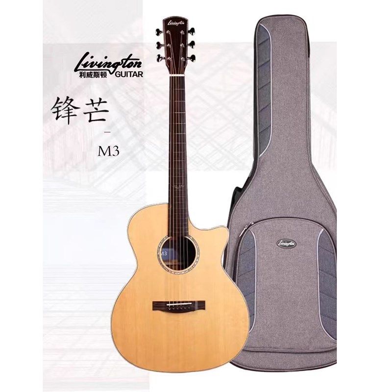 Livingston利威斯顿初学者锋芒M12复古启航V01单板民谣吉他木吉他