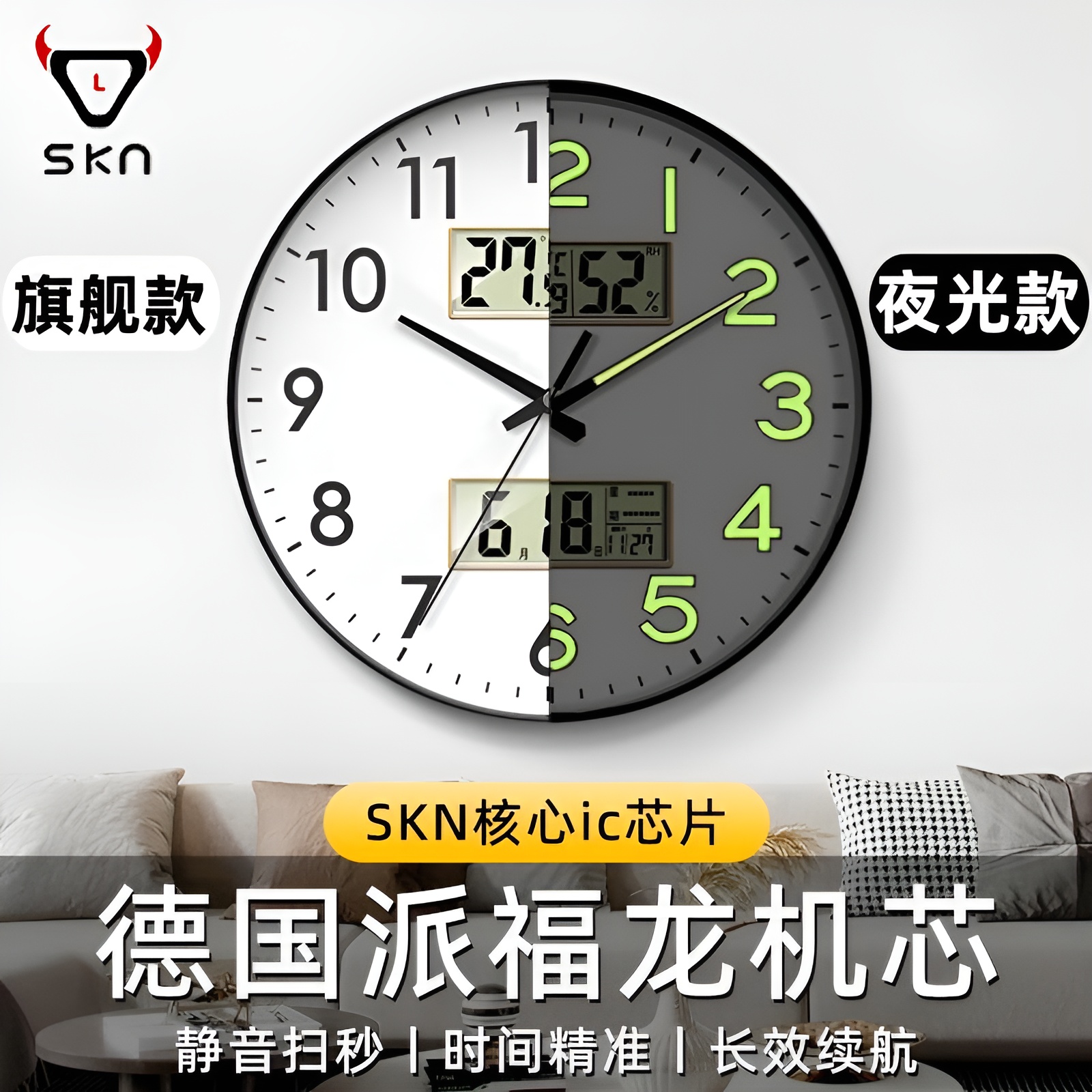 夜光挂钟石英钟家用客厅2024新款静音卧室钟表挂墙电子双屏万年历