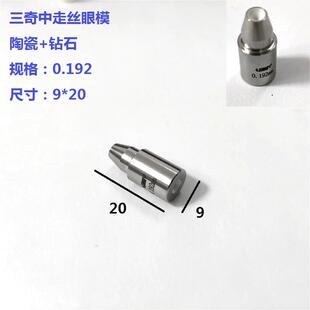 阿奇中走丝眼模配件0.192眼模膜导丝喷水嘴金刚石大蒙新快安德