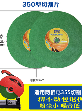 THC 350切割机切割片355/400金属不锈钢切割片350x3x25.4mm砂轮片