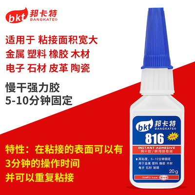 慢干胶水816塑料橡胶皮革木材陶瓷金属专用浓稠强力慢干5分钟固定