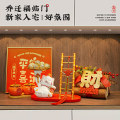 乔迁之喜装 布置用品 饰玄关柴火摆件新居入宅礼物全套2024搬家仪式