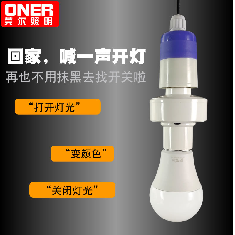 智能语音灯头家用离线说话控制灯LED泡E27螺口灯座声控灯遥控开关