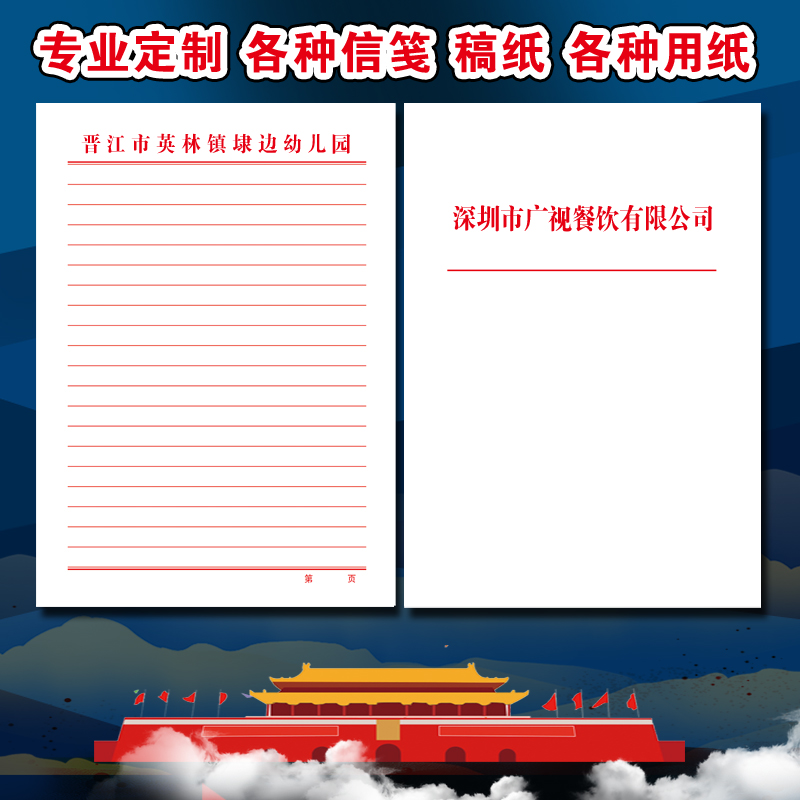 信纸定做定制抬头稿纸信笺便签本印刷学校公司企业便笺本红头纸