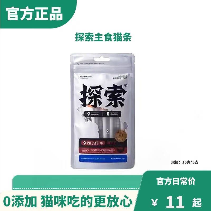 探索主食猫条猫咪全价湿粮包互动猫零食营养发腮鱼油补水罐头鸡肉,宠物/宠物食品及用品,猫条,淘宝优惠券,粉丝福利购,淘宝优惠卷