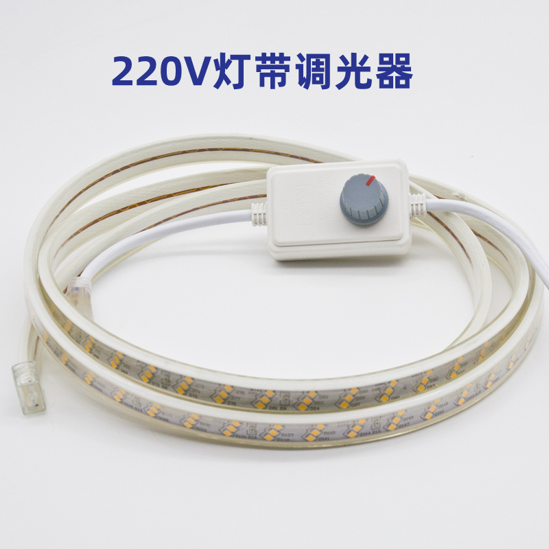 LED灯带调光器220V手动旋钮控制器2835贴片灯带亮度明暗调节插头