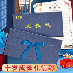 十岁成长礼信封和信纸青春礼高级感精美款加厚蓝色学生儿童青春仪