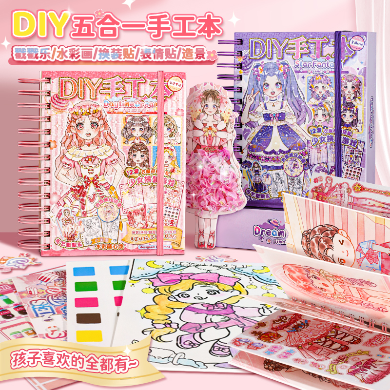 闪闪diy手工本女孩儿童手账贴纸装饰贴梦幻手绘戳戳乐公主换装贴